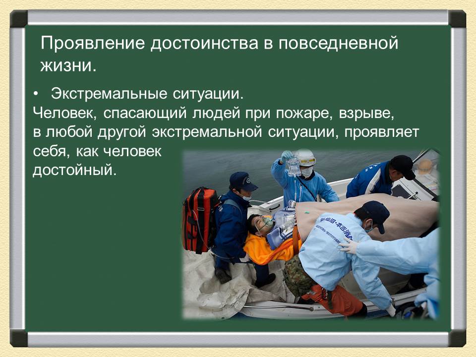 Достоинство это определение. Проявить достоинство. Достоинства человека примеры. Примеры достоинства человека из жизни. Проявить достоинство.