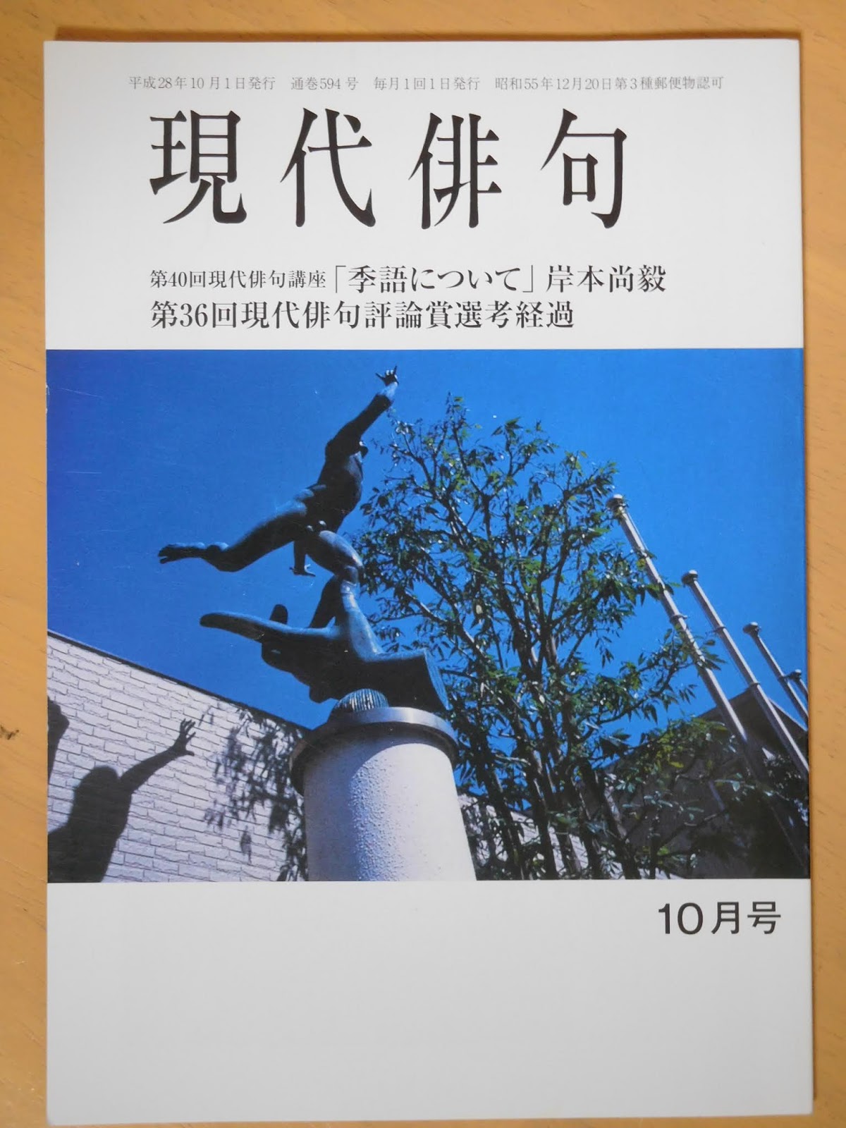 大井恒行の日日彼是 10月 18