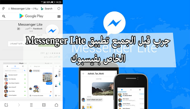 جرب قبل الجميع تطبيق Messenger Lite الخاص بفيسبوك