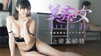 HEYZO 2234 Beautiful Slut-Sensitive Dirty Body-– Manami Ueno