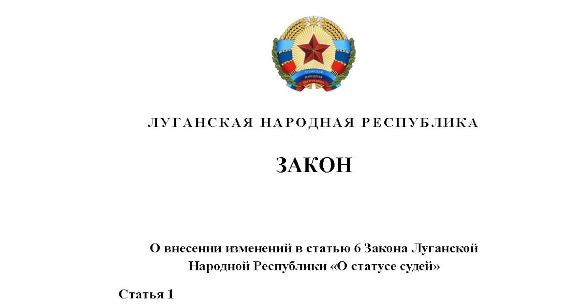 Постановления луганской народной республики