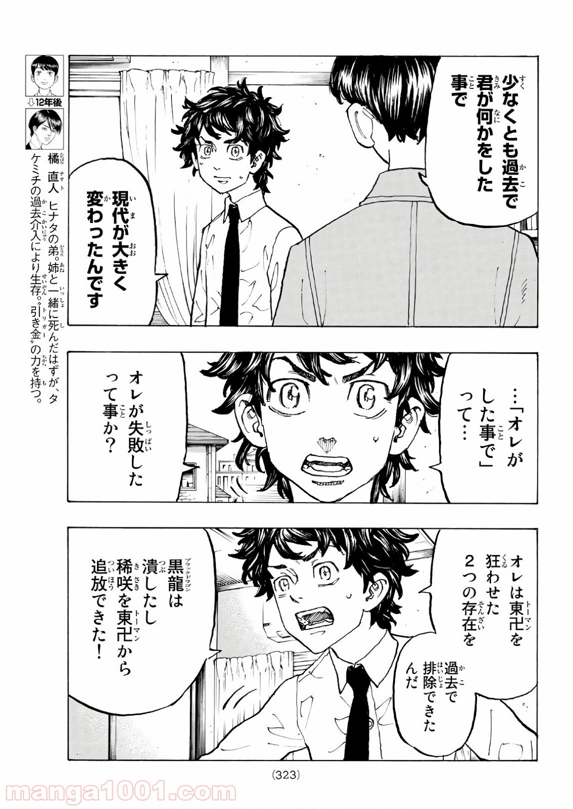 東京卍リベンジャーズ - Raw 【第116話】 - Manga1000.com