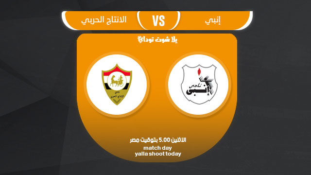 مشاهدة مباراة انبي والانتاج الحربي بث مباشر 2-4 الدوري المصري 2019