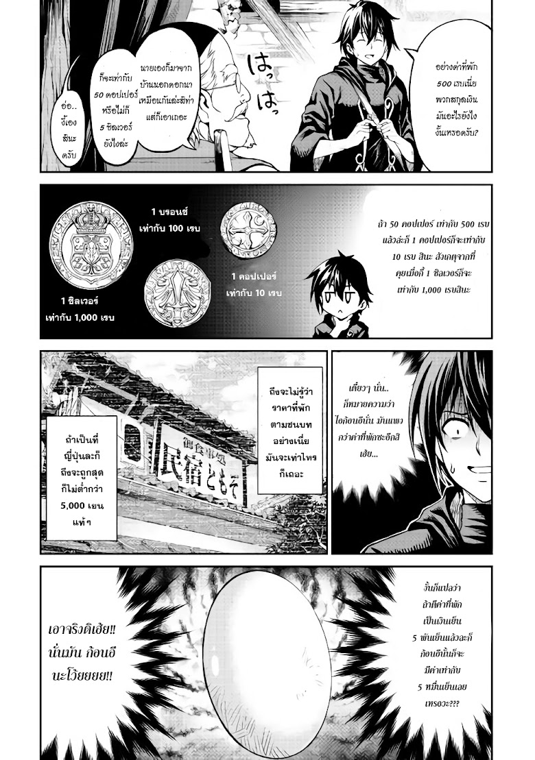 Souzai Saishuka no Isekai Ryokouki - หน้า 11