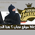 هل الموقع الجديد KickassTorrents نصاب ؟ هل الموقع الجديد KickassTorrents نصاب ؟