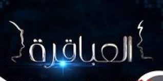 برنامج "العباقرة" علي شاشة "القاهرة والناس"