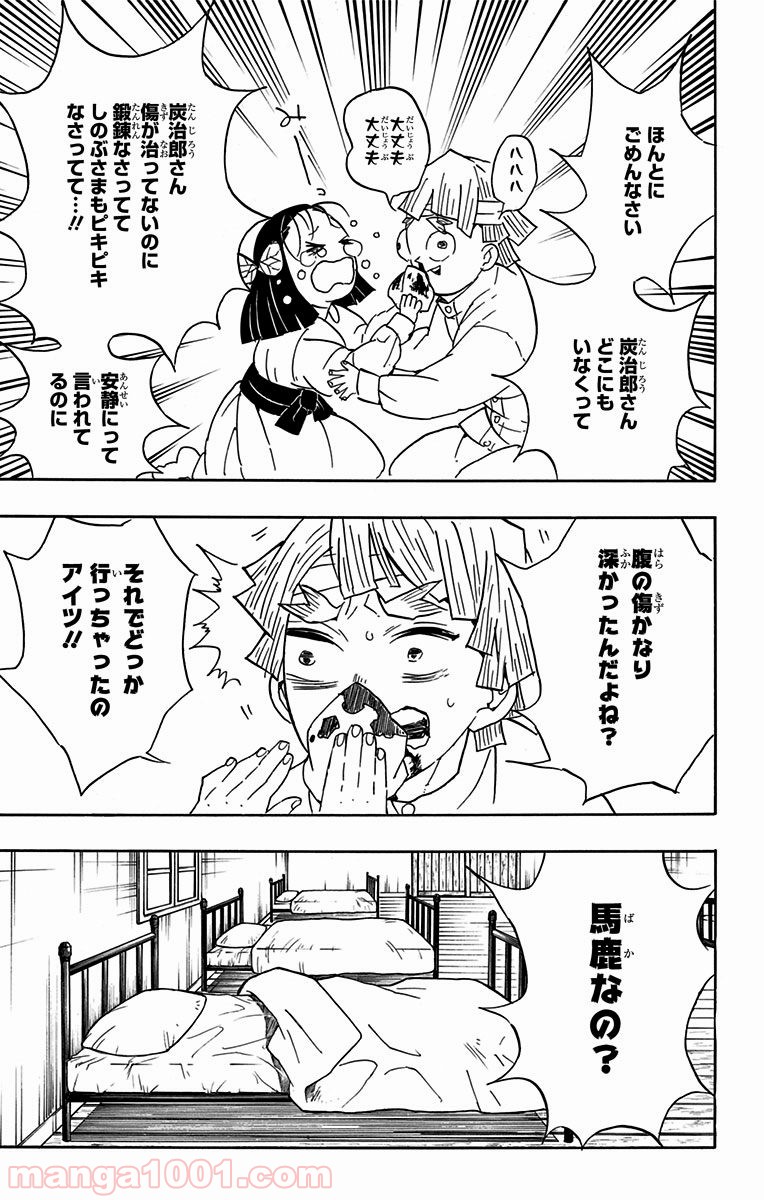 鬼滅の刃 - Raw 【第67話】 - Manga1001.com
