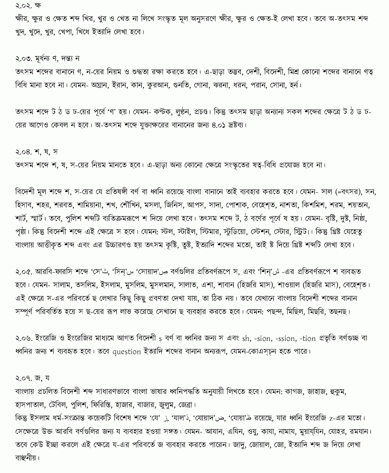 bengali-spelling-rules