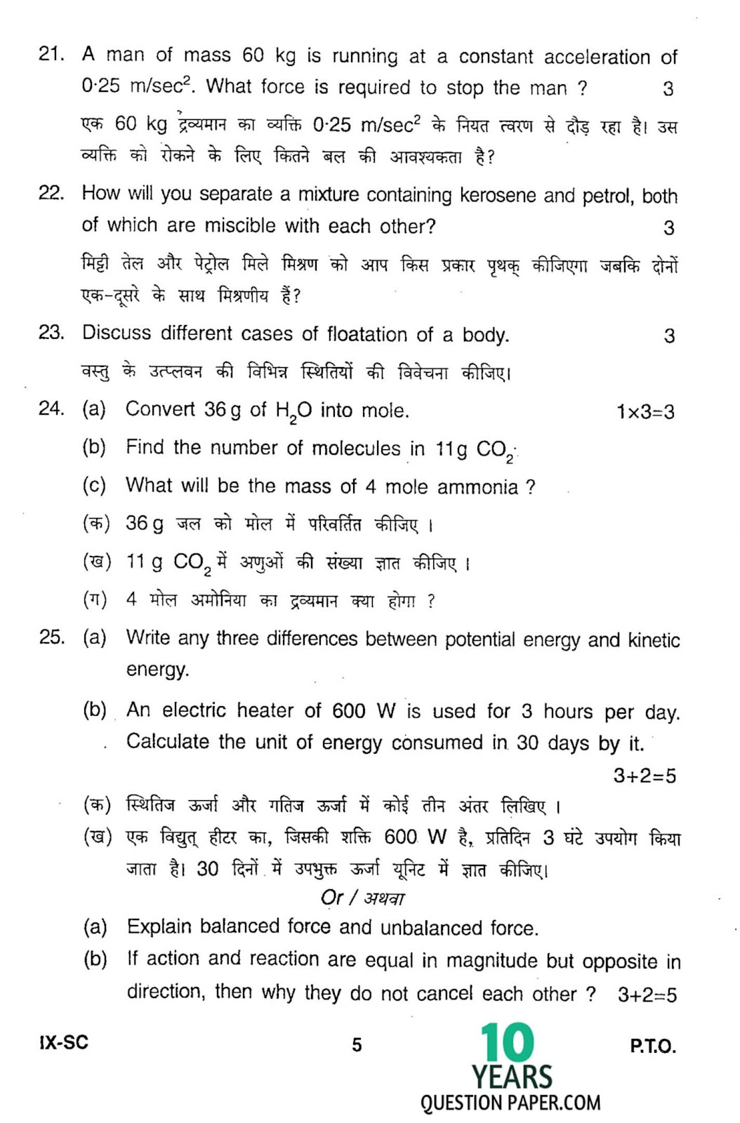 JAC class 10th 2017 board Science question paper JAC class 10th 2017 Science question paper