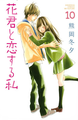 花君と恋する私 raw zip dl