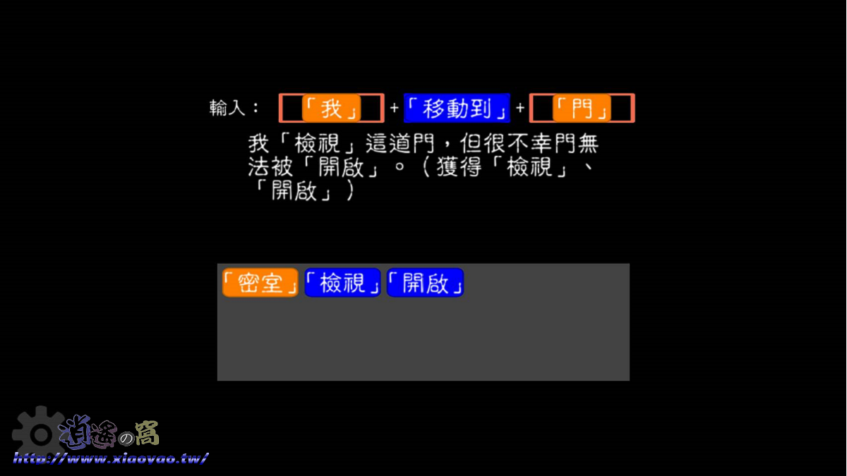 文字獄(Word Prison) 利用造句逃離密室