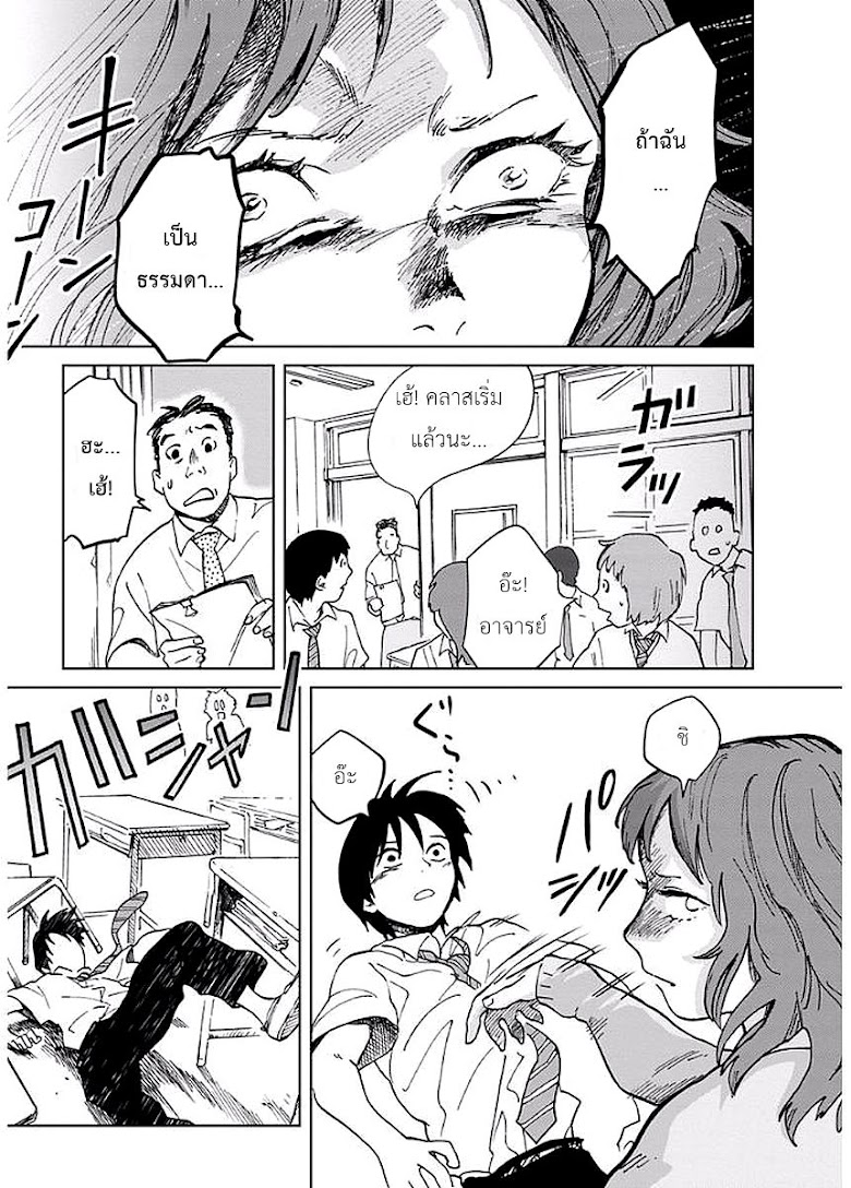Yakedo Shoujo - หน้า 13
