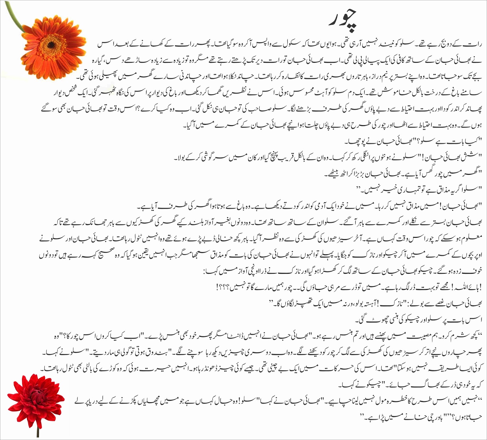 Urdu kahani Story The theft