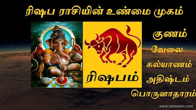 Taurus (Rishaba Rasi), ரிஷப ராசி Rishaba Rasi Character | Vrushabh Rashi | Job | Marriage | Health | Wealth | Luck