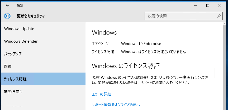 山市良のえぬなんとかわーるど: Windows 10 build 10240 のクリーン インストールはライセンス認証されない