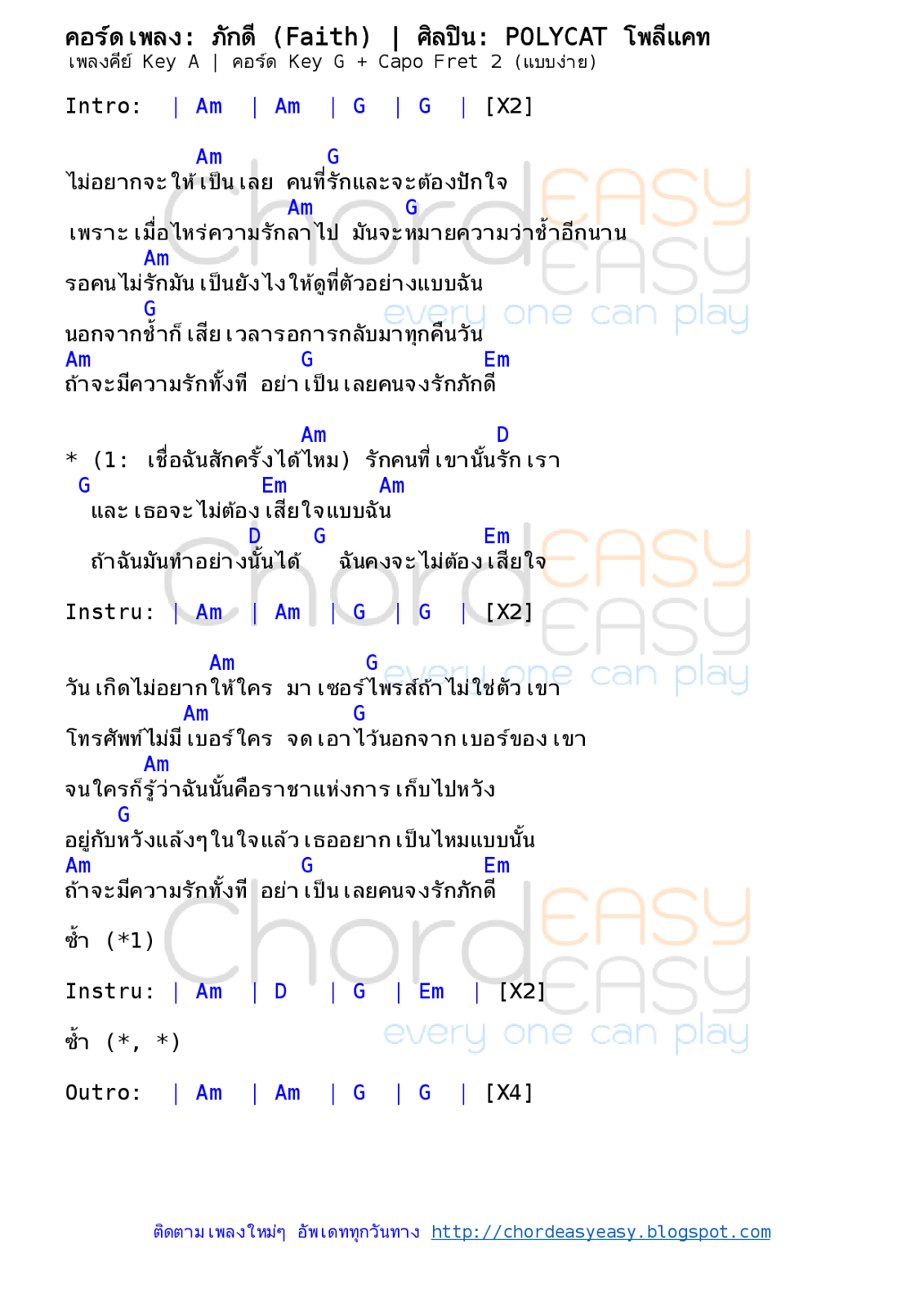 คอร์ดเพลง ภักดี (Faith) - POLYCAT โพลีแคท คอร์ดเพลง: ภักดี (Faith) | ศิลปิน: POLYCAT โพลีแคท | คอร์ดง่ายๆ Key G | คอร์ดเพลง ภักดี (Faith) | คอร์ดกีตาร์ | Ukulele | เนื้อร้อง | เนื้อเพลง ภักดี (Faith) | POLYCAT โพลีแคท