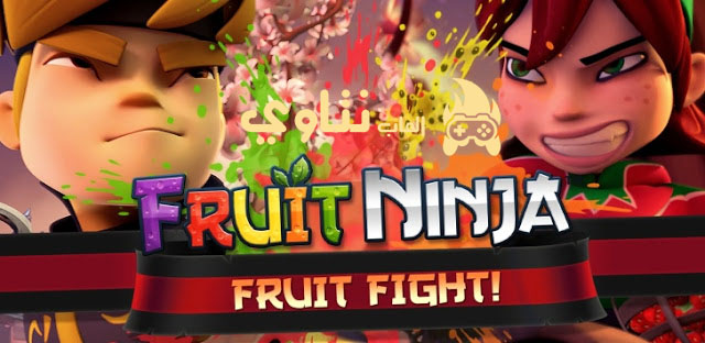 http://www.netawygames.com/2016/09/Download-Fruit-Ninja-2017.html