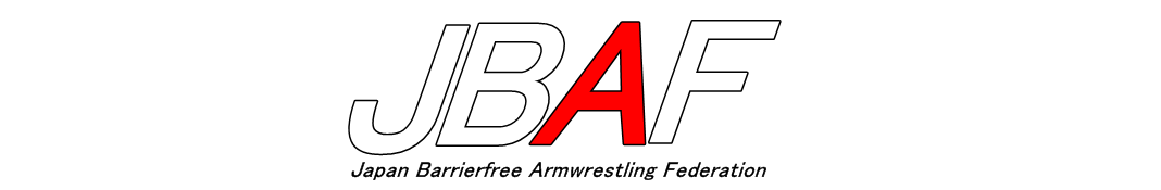 JBAF日本バリアフリーアームレスリング連盟