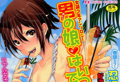 男の娘はいつでもモテ期♪ 第01-02巻 raw zip dl