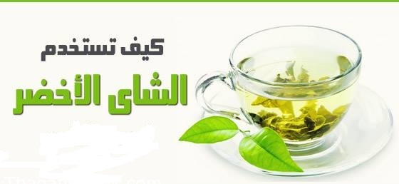 في عطلة القبو ، يتم تقديم طريقة صنع الشاي الأخضر لفقدان الوزن بواسطة Dsvdedommel Com