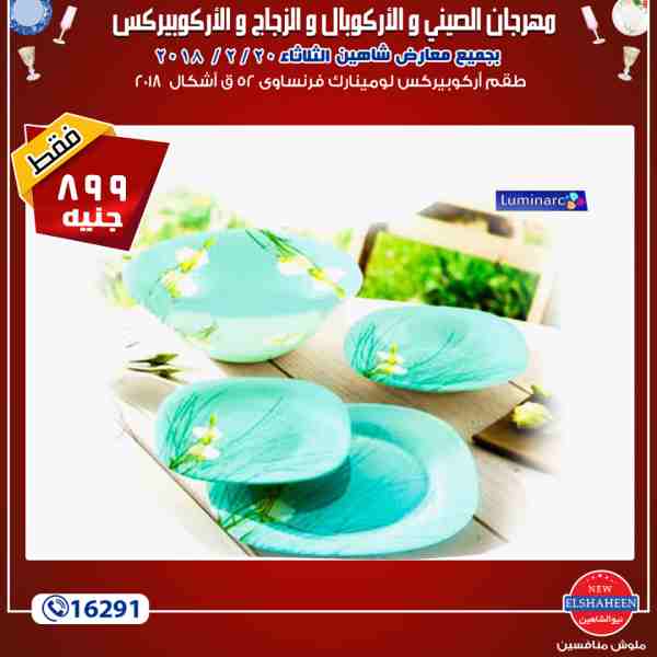 عروض سنتر شاهين عروض سنتر شاهين