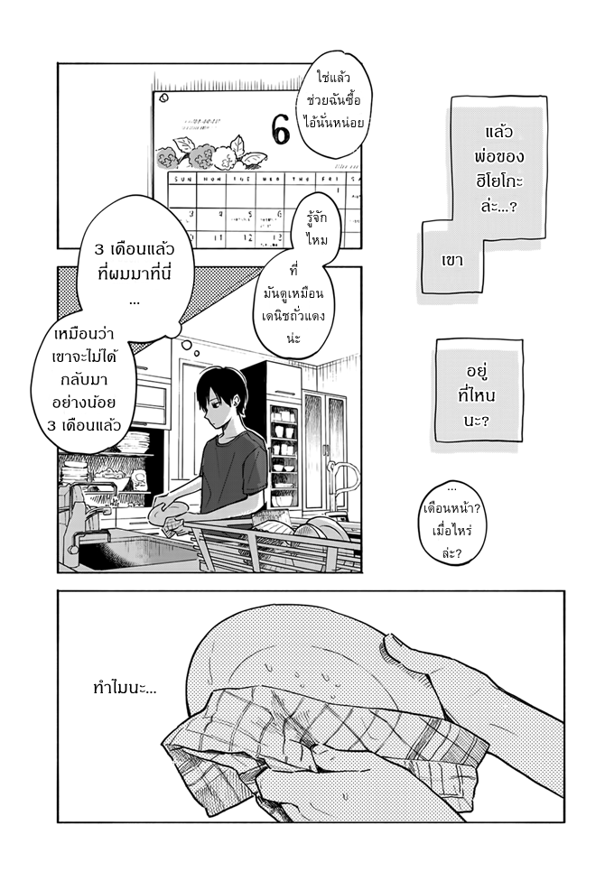 Yasashii Hikari - หน้า 13