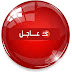 عاجل.. اعتراض صاروخ أطلقته الميليشيات الحوثية باتجاه مكة المكرمة