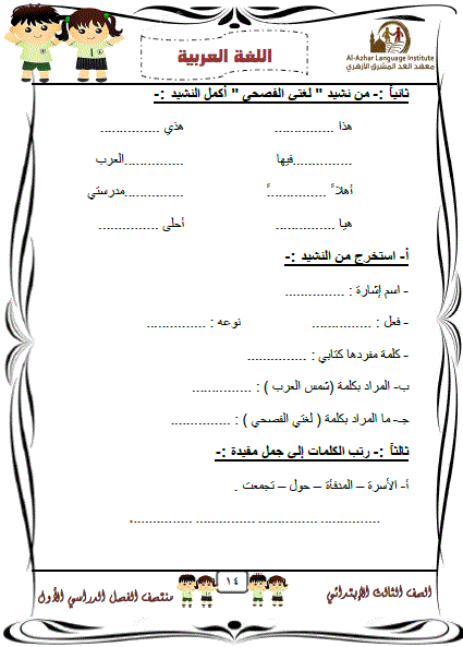 اللغة -  للميد تيرم: امتحانات تجريبية فى اللغة العربية بالإجابات للصف الثالث الابتدائى التيرم الأول2017 14