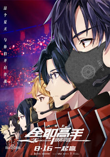 The Kings Avatar Movie For The Glory (Quanzhi Gaoshou zhi Dianfeng Rongyao) The Kings Avatar Movie For The Glory (Quanzhi Gaoshou zhi Dianfeng Rongyao)