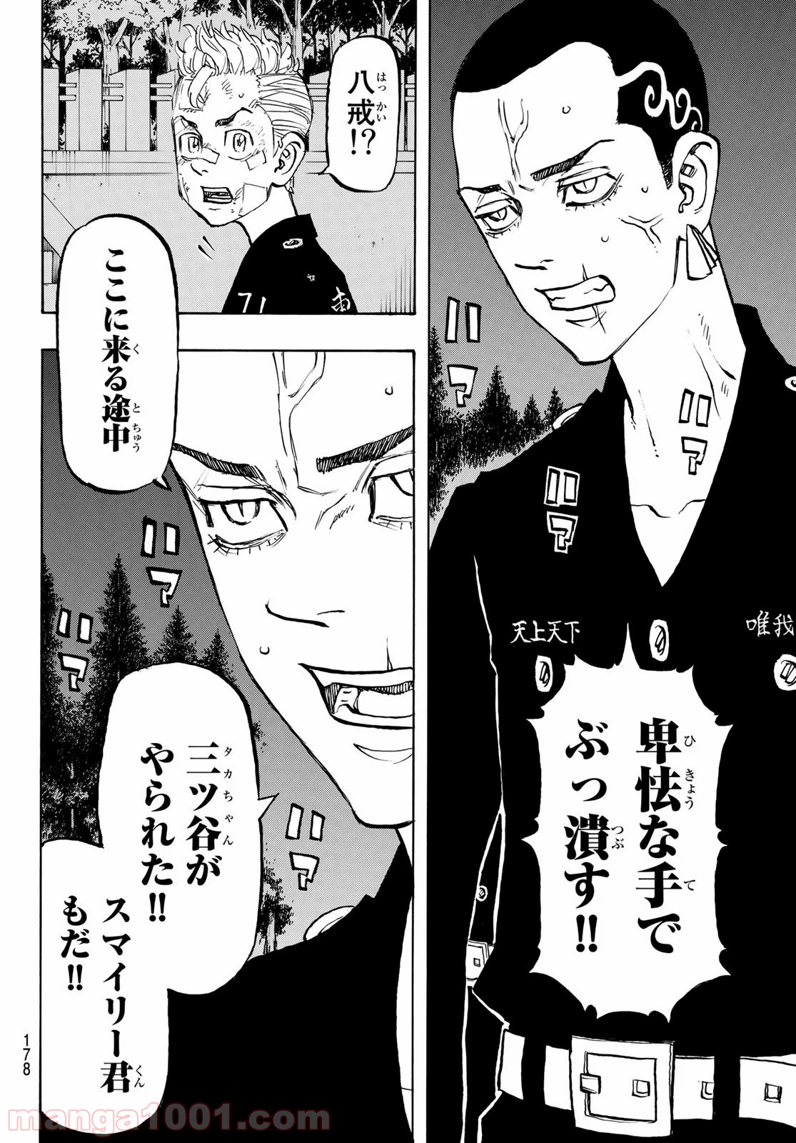 東京卍リベンジャーズ - Raw 【第145話】 - Manga1000.com