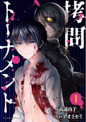 拷問トーナメント raw zip dl