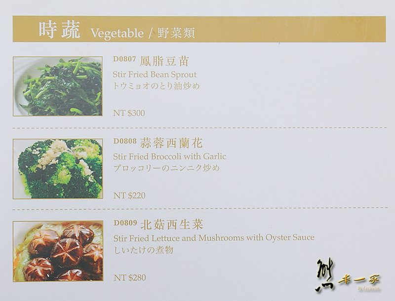 華漾大飯店menu菜單