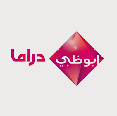 قناة أبو ظبي دراما بث مباشر Abu Dhabi Drama Live En Direct