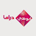 قناة أبو ظبي دراما بث مباشر - Abu Dhabi Drama Live En Direct