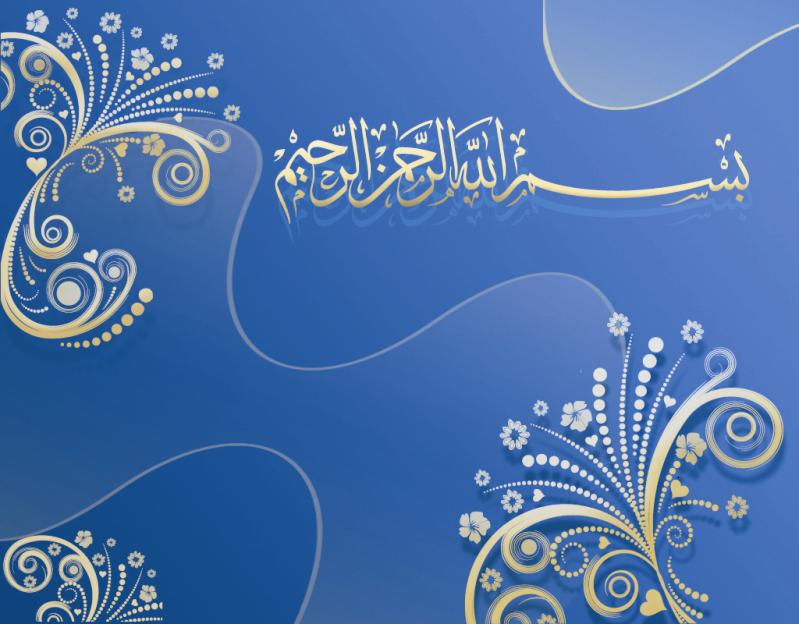 Islamic Wallpapers Bismillah ISLAMIC WALLAPERS: Beautiful BISMILLAH Wallpapers