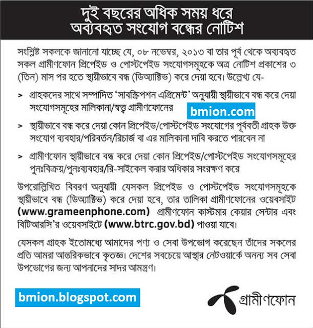 Grameenphone-gp-Inactive-SIM-Important-Notice-Will-be-Permanently-OFF-gp-notified-that-which-Prepaid-SIMs-are-inactive-from-8nov-2013-or-before-will-be-PERMANENTLY-Deactivated-after-8february-2016 Grameenphone-gp-Inactive-SIM-Important-Notice-Will-be-Permanently-OFF-gp-notified-that-which-Prepaid-SIMs-are-inactive-from-8nov-2013-or-before-will-be-PERMANENTLY-Deactivated-after-8february-2016