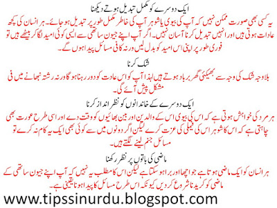 Husband and wife relationship tips in Urdu Hindi 3
