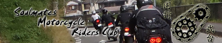 ライダー応援サイトブログ Soulmates Motorcycle Riders Club blog