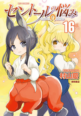 セントールの悩み セントールの悩み raw zip dl