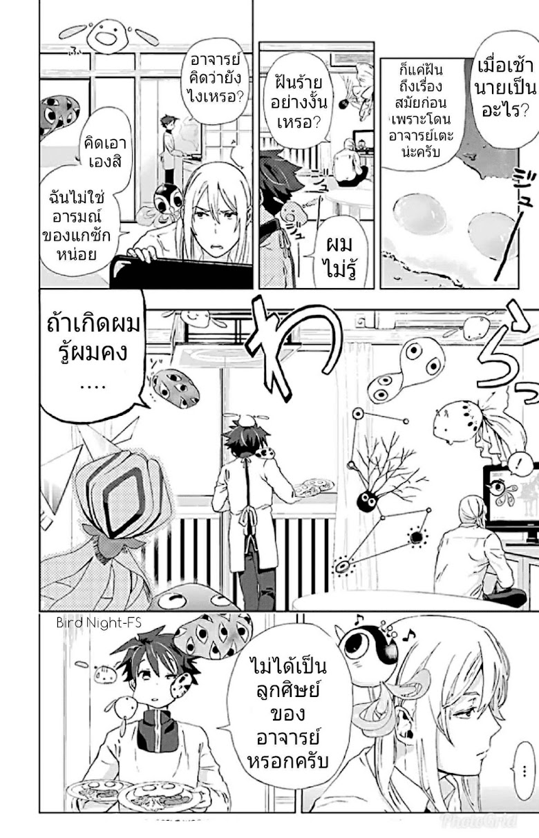Mahou Tsukai no Deshi ga Warau Toki - หน้า 8