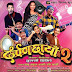 Darpan Chhaya 2 Movie Poster