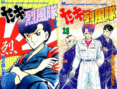 Yankee Reppuutai (ヤンキー烈風隊) - 28 Volume Complete