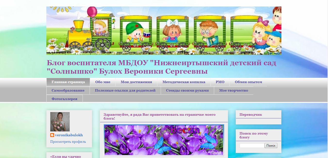 Сайт дошколенок для воспитателей. Блог воспитателя детского сада. мбдоу нижнеиртышский детский сад солнышко. блог для воспитателей детских садов. каталог блогов педагогов дошкольников.