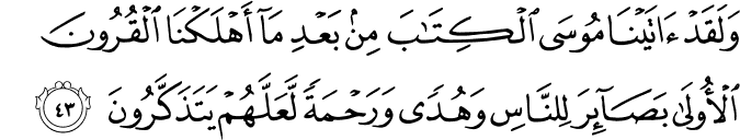 Surat Al Qashash ayat 43