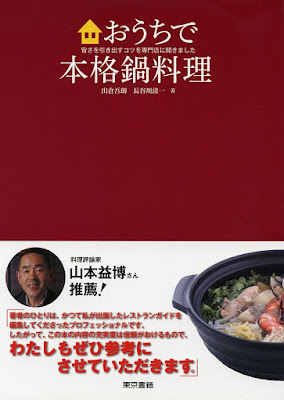 おうちで本格鍋料理 旨さを引き出すコツを専門店に聞きました raw zip dl