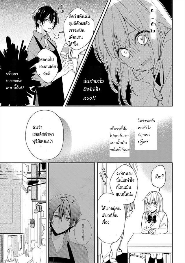 Houkago wa Kissaten de - หน้า 5