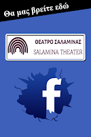 Βρείτε μας στο Facebook