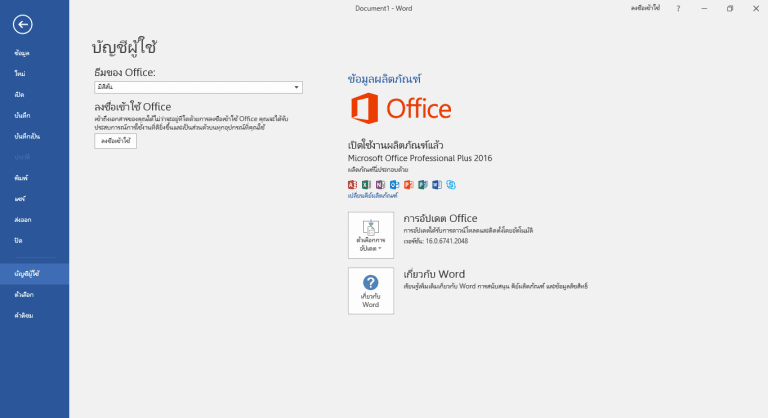Download_Microsoft Office 2016_Full_Version_Free Download_Microsoft Office 2016_Full_Version_Free