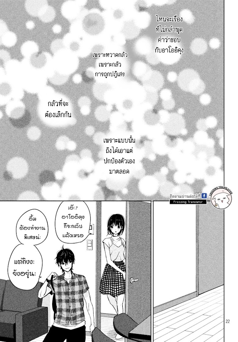 Chikyuu no Owari wa Koi no Hajimari - หน้า 22