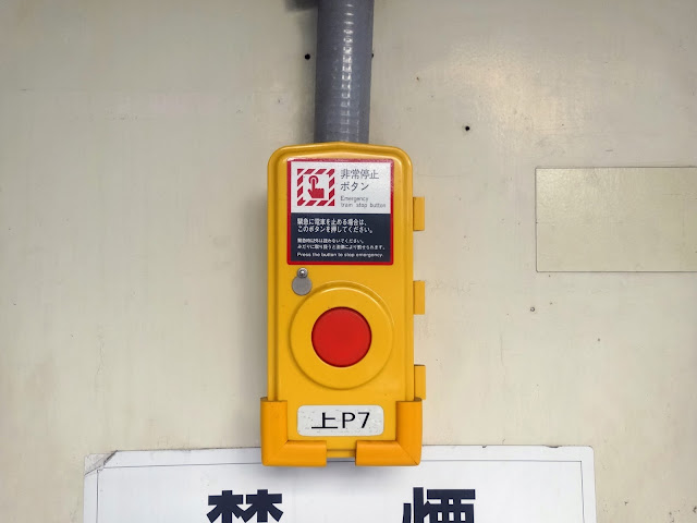 非常停止ボタン,原宿駅〈著作権フリー無料画像〉Free Stock Photos 